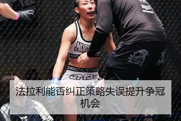法拉利能否纠正策略失误提升争冠机会